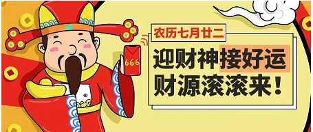 財神節(jié) | 青島路博環(huán)保祝您“財”源滾滾來~?。。?！