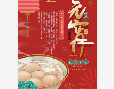 元宵節(jié)快樂！