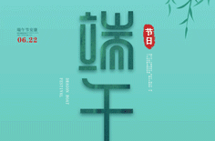 端午安康，“粽”享美好