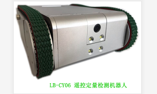 LB-CY06無線遙控定量采樣檢測機器人