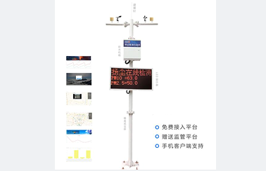 揚(yáng)塵在線監(jiān)測系統(tǒng)