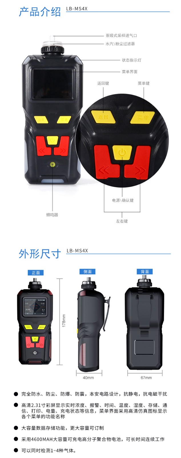 LB-MS4X檢測(cè)儀改版_09.jpg